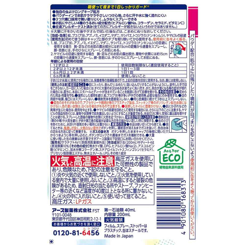 [害虫防除准药品] [季末] [害虫防除准药品] Earth Saratect Unscented 200ml