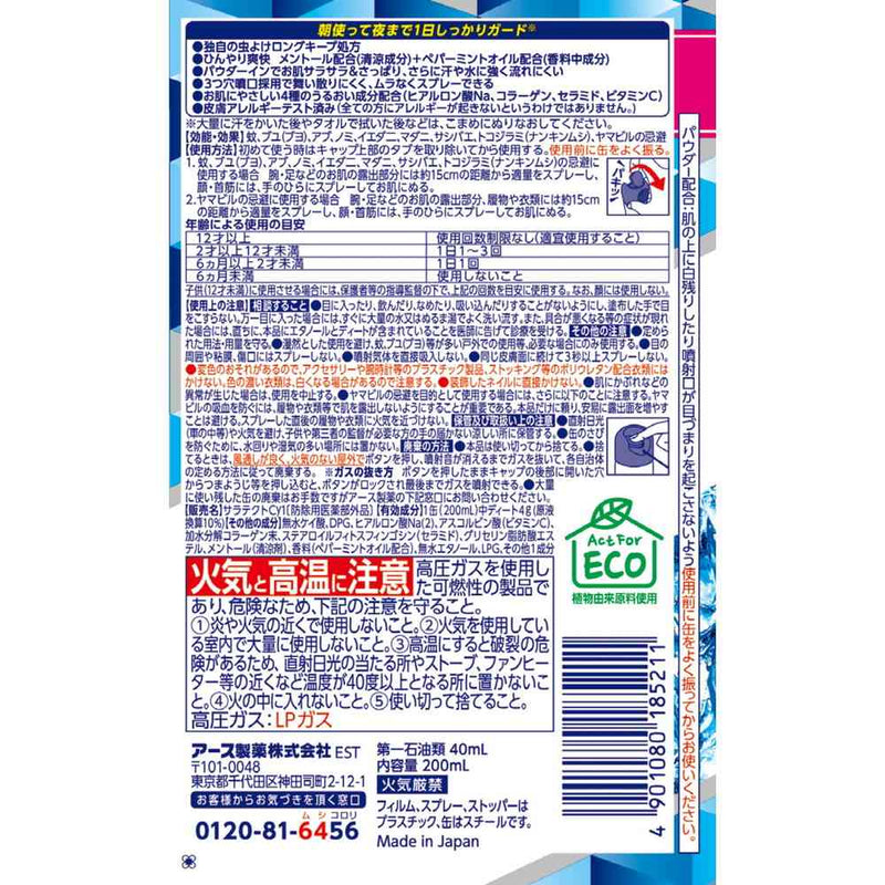 【季節終了】サラテクトクール 200mL