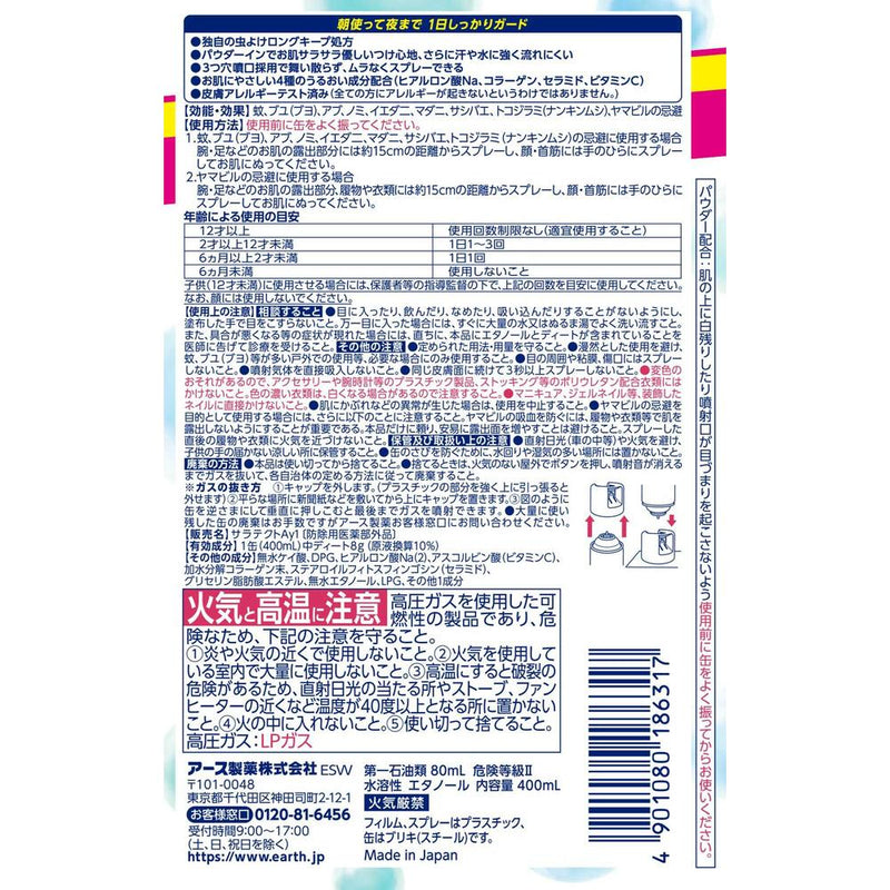 【防除用医薬部外品】アース サラテクト 無香料 大型 400ml