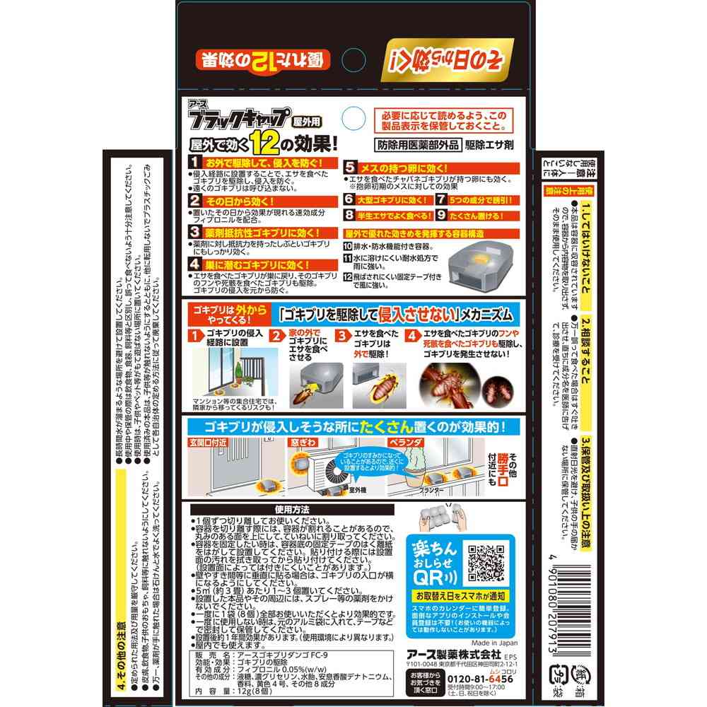 防除用医薬部外品】アース ブラックキャップ 屋外用 8個入り