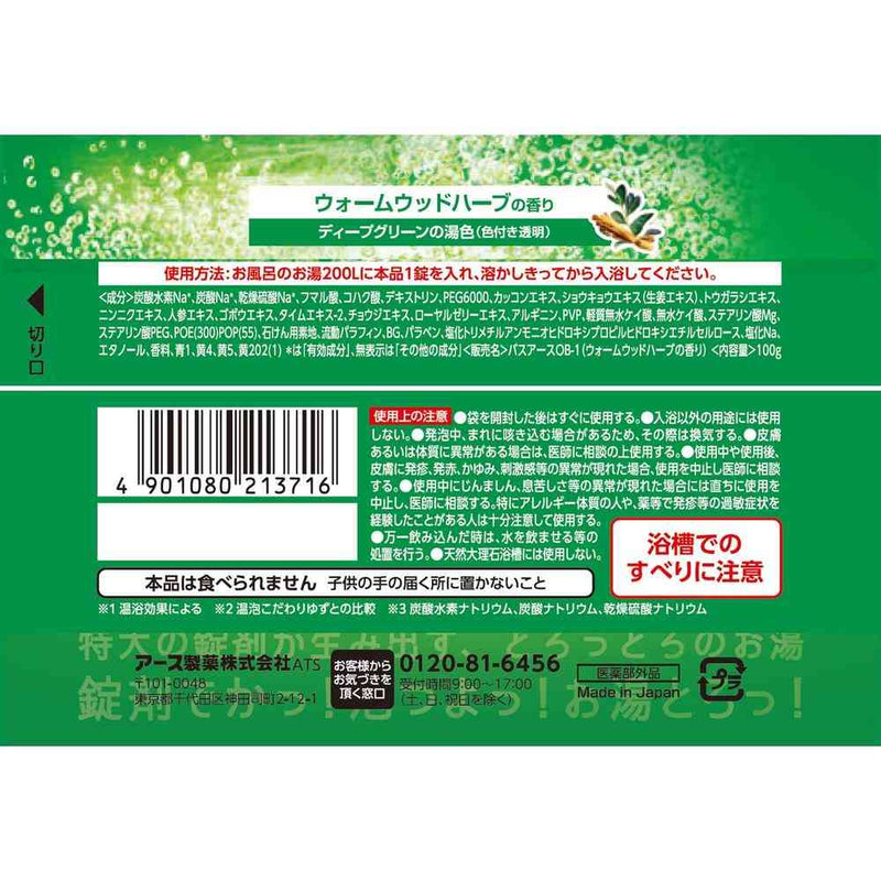 【医薬部外品】アース製薬 温泡 デカまる ウォームウッドハーブの香り 100g