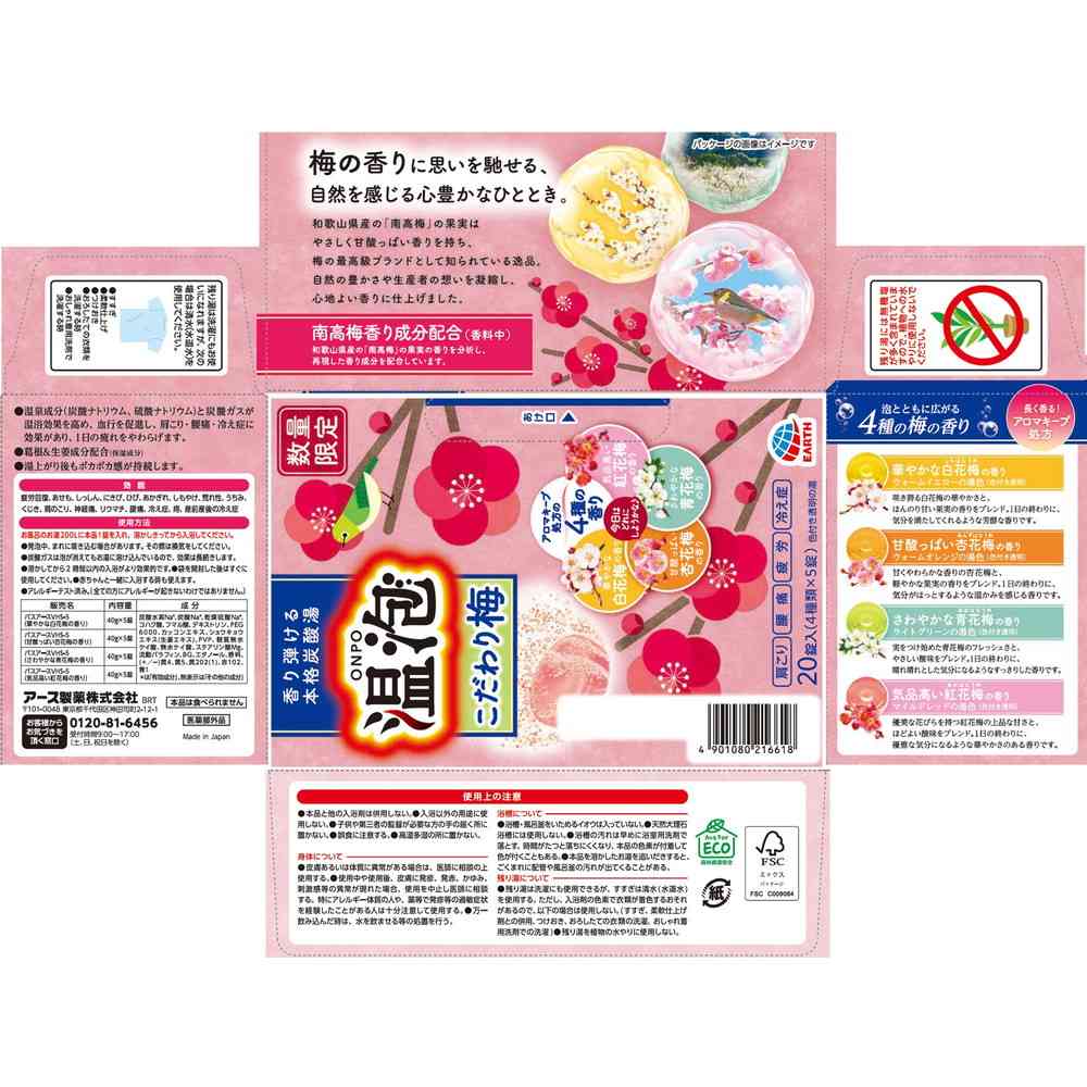 医薬部外品】アース製薬 温泡 こだわり梅 20錠入