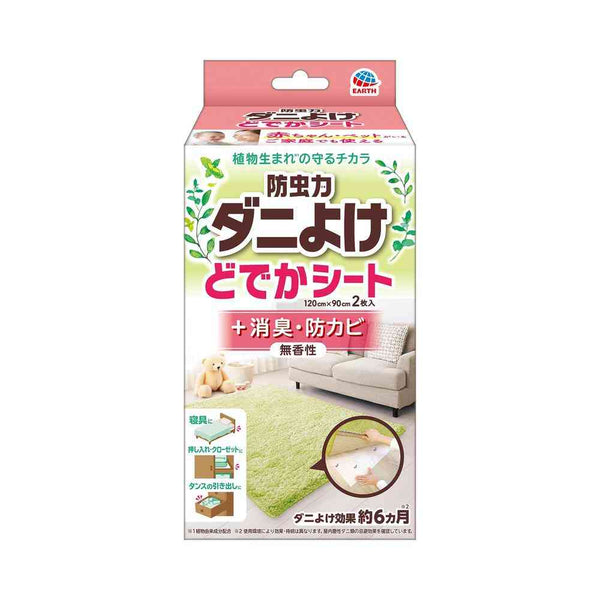 アース製薬 防虫力 ダニよけ どでかシート 2枚入