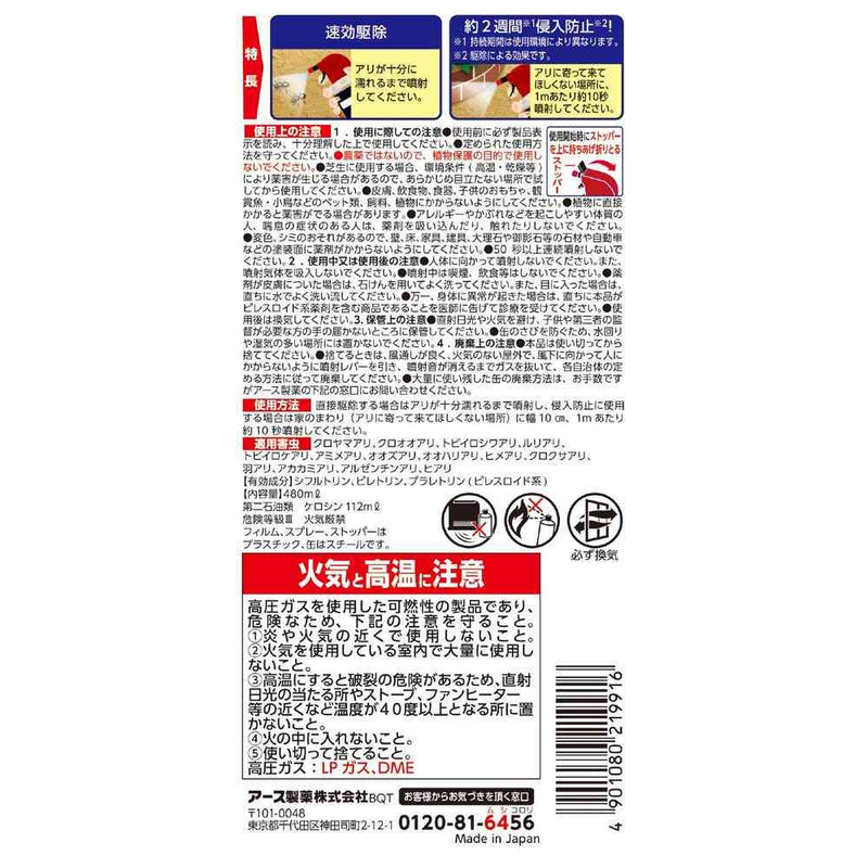 アース製薬 アースガーデン アリ撃滅 480ml
