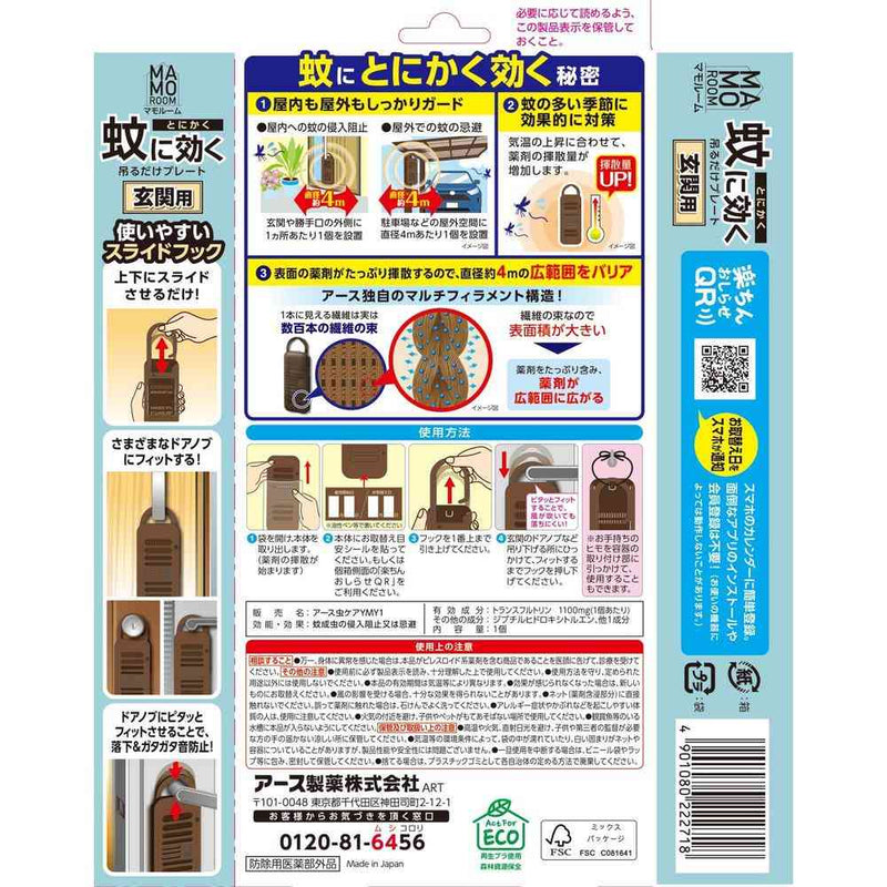 【防除用医薬部外品】アース製薬 マモルーム 蚊に効く吊るだけプレート 玄関用 9ヵ月用 1個