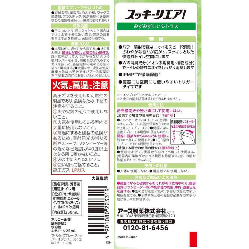 アース製薬 スッキーリエア！ トイレ用 みずみずしいシトラス 350ml