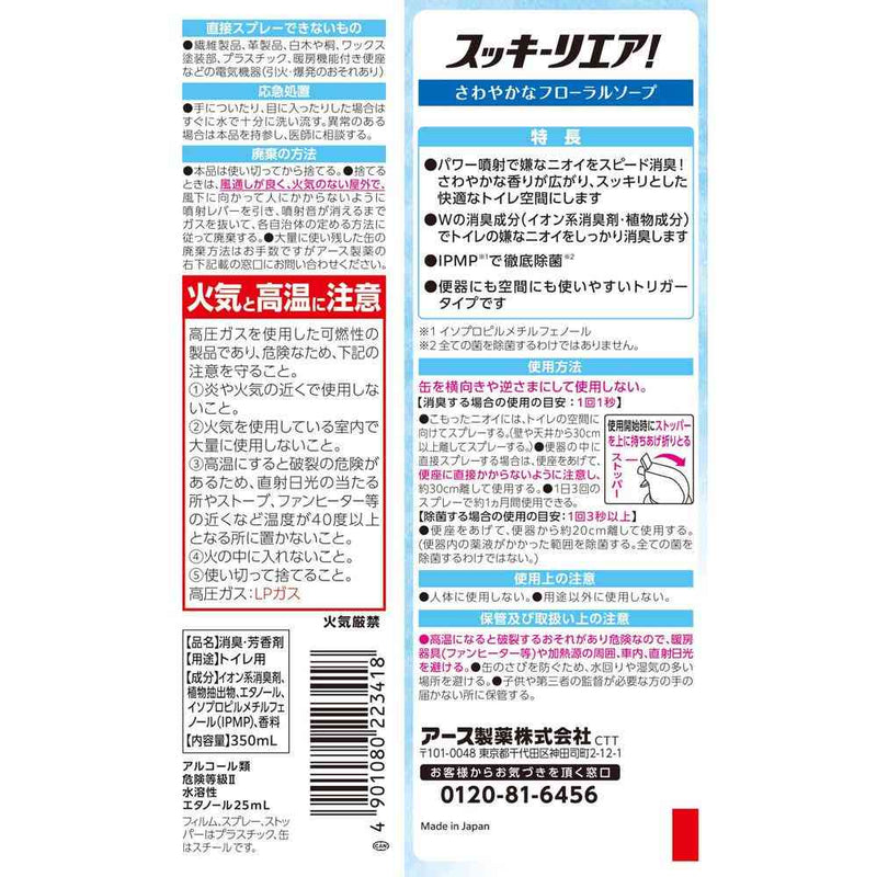 アース製薬 スッキーリエア！ トイレ用 さわやかなフローラルソープ 350ml