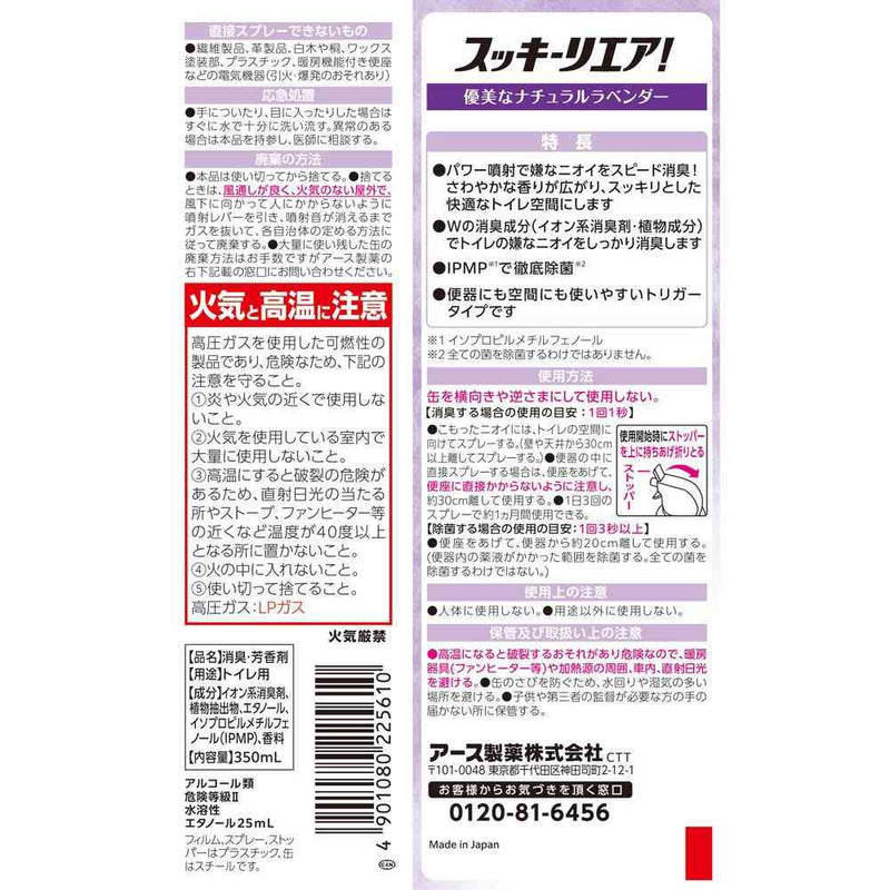 アース製薬 スッキーリエア！ トイレ用 優美なナチュラルラベンダー 350ml