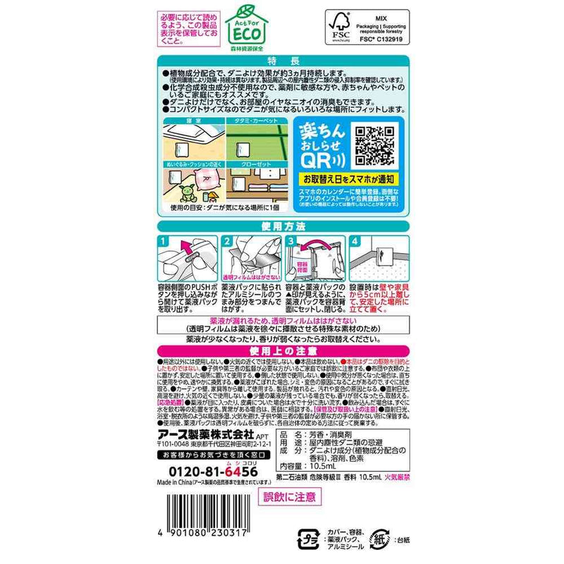 アース製薬 ダニよけ ヨケルンダニ！ ソープの香り 10.5ml
