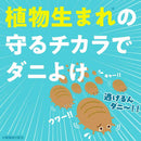 アース製薬 ダニよけ ヨケルンダニ！ ソープの香り 10.5ml