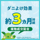 アース製薬 ダニよけ ヨケルンダニ！ ソープの香り 10.5ml