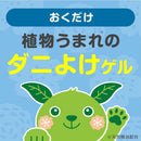 アース 天然由来成分のダニよけ ゲル ボタニカルソープの香り 110g