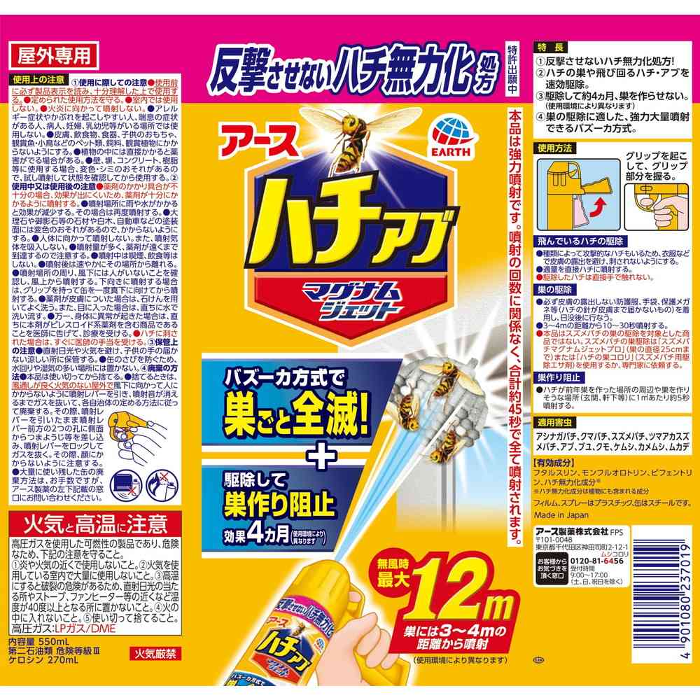 アース製薬 ハチアブ マグナムジェット 550ml | サンドラッグ Online Store