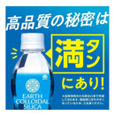 ◆アース製薬 ナノコロイドシリカ水123  300ml