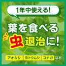 （農）アースガーデン 葉を食べる虫退治 1000mL