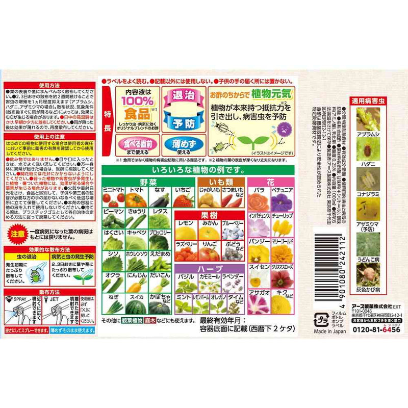 アースガーデン やさお酢 1000ml