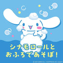 アース製薬 遊べる入浴 あわっぴー シナモロール ミルクの香り 160ml