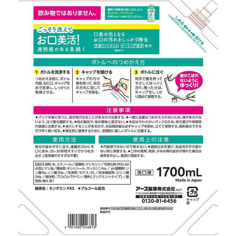 アース製薬 モンダミン クリアミント つめかえ大容量 1700ml