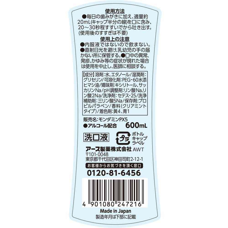 アース製薬 モンダミン クリアミント 600ml
