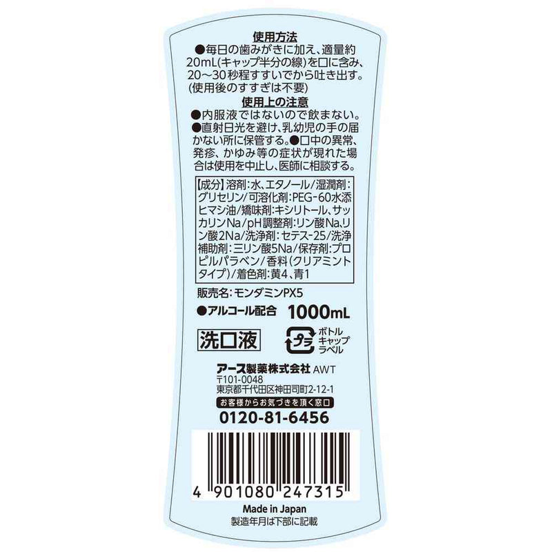 アース製薬 モンダミン クリアミント 1000ml