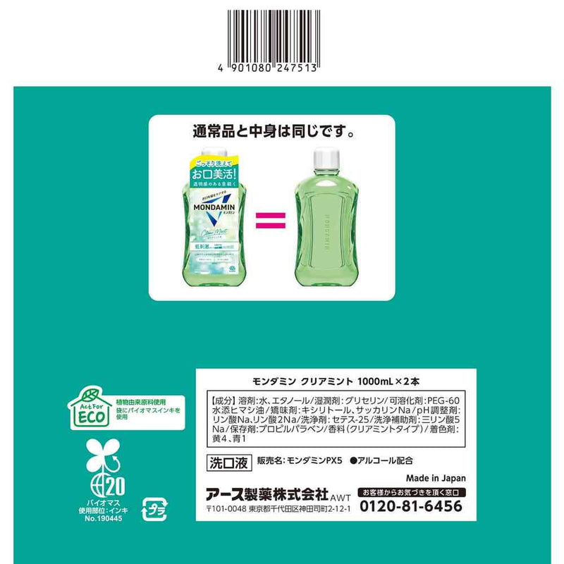アース製薬 モンダミン クリアミント 1000mL×2本