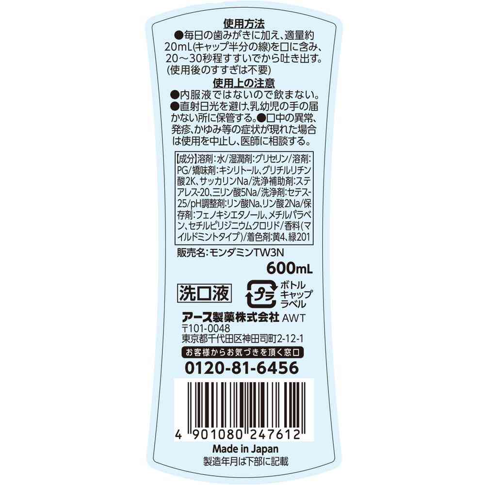 アース製薬 モンダミン マイルドミント 600ml