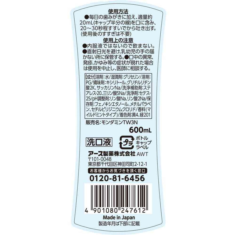 アース製薬 モンダミン マイルドミント 600ml