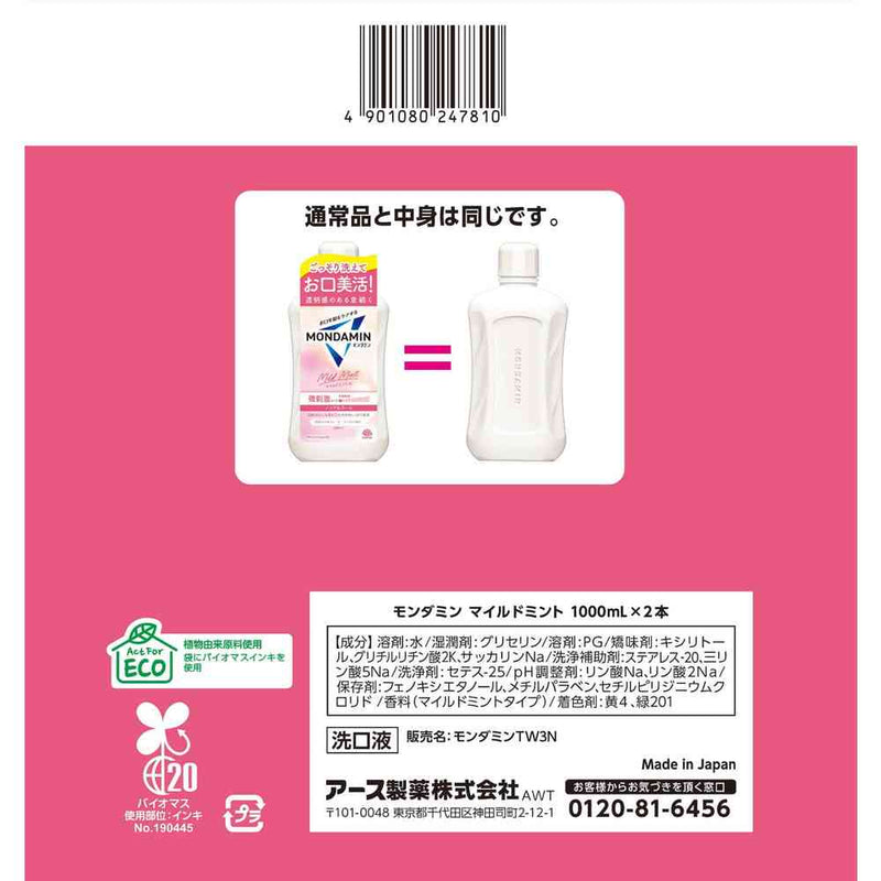 アース製薬 モンダミン マイルドミント 1000mL×2本