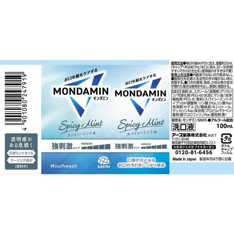 アース製薬 モンダミン スパイシーミント 100ml