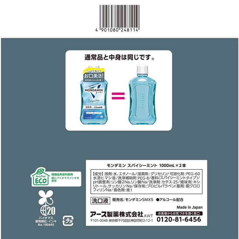 アース製薬 モンダミン スパイシーミント 1000mL×2本