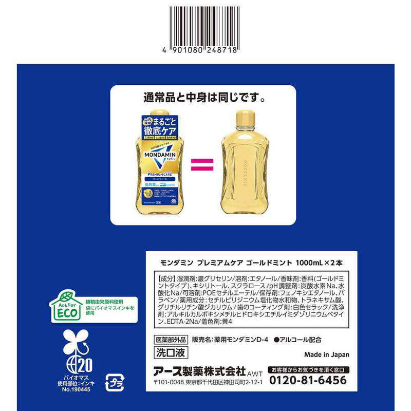 【医薬部外品】アース製薬 モンダミン プレミアムケア ゴールドミント 1000mL×2本