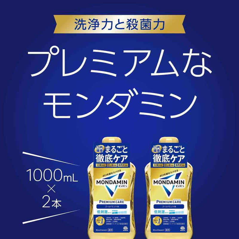 【医薬部外品】アース製薬 モンダミン プレミアムケア ゴールドミント 1000mL×2本