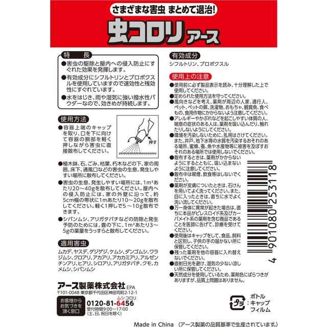 アース製薬 ムシコロリアース 粉剤 550g