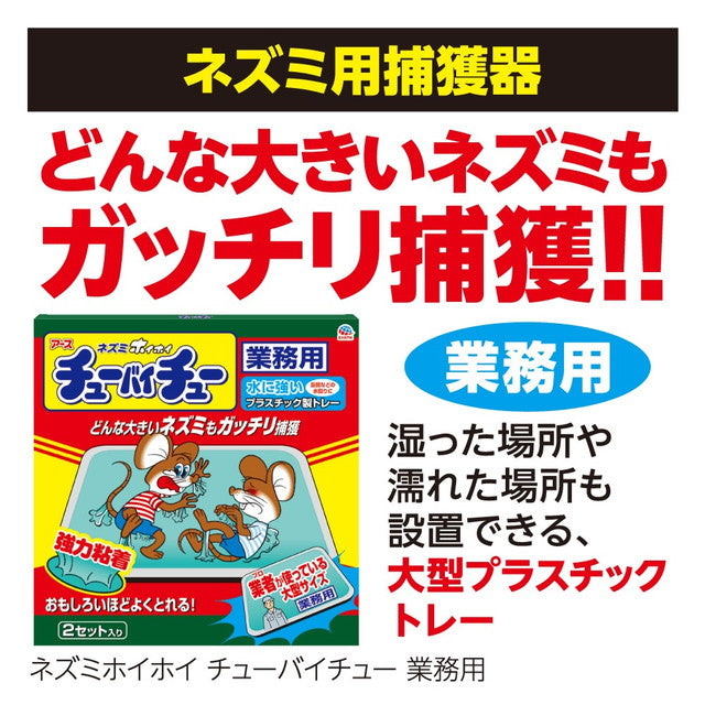 ネズミホイホイ チューバイチュー 業務用 鼠 捕獲シート　2セット