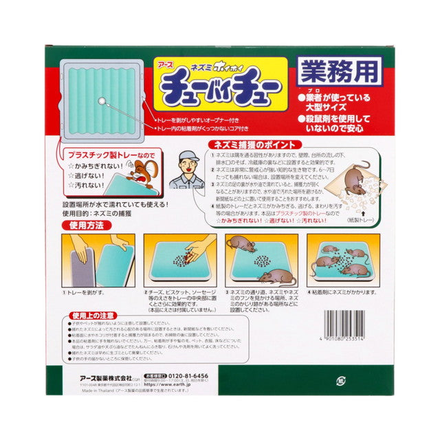 Mouse Hoihoi Chewy Chew Commercial Rat Capture Sheet Set of 2