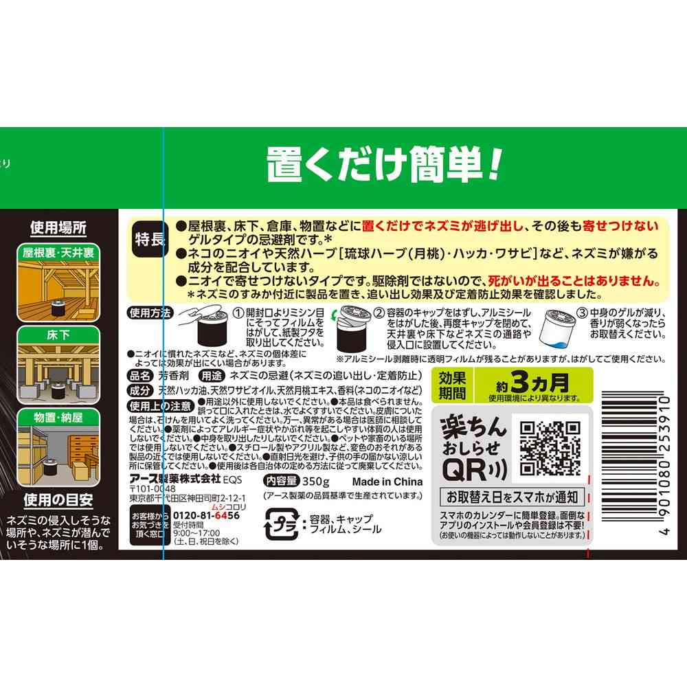 ネズミのみはり番 350g
