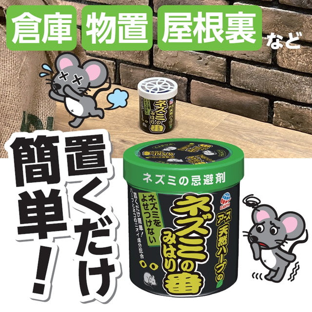 ネズミのみはり番 350g