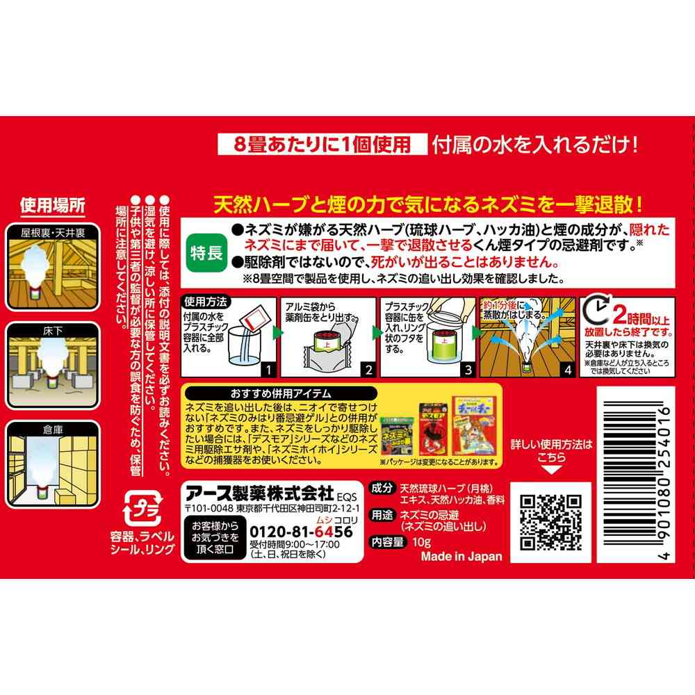 ネズミ一発退場 10g