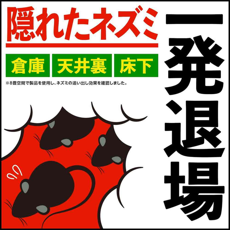 ネズミ一発退場 10g