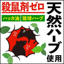 ネズミ一発退場 10g