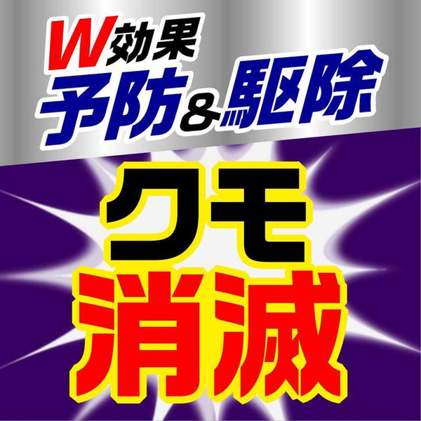 アース製薬 クモの巣消滅ジェット 450ml | サンドラッグ Online アース製薬 クモの巣消滅ジェット 450ml | サンドラッグ Online