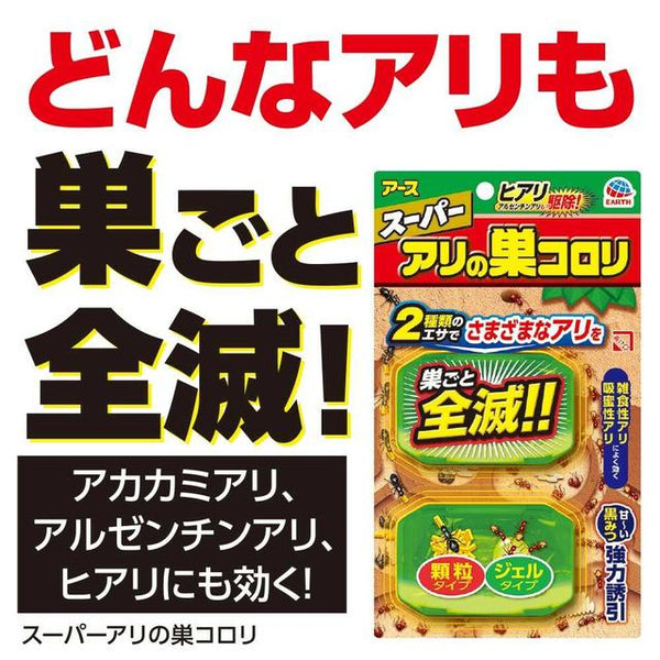 アース スーパーアリの巣コロリ 2個入り | サンドラッグ Online アース スーパーアリの巣コロリ 2個入り | サンドラッグ Online