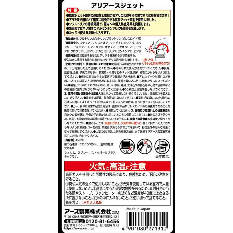 アリアースジェット 450mL