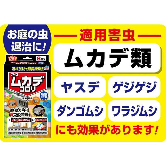 アース ムカデコロリ 駆除エサ剤8個