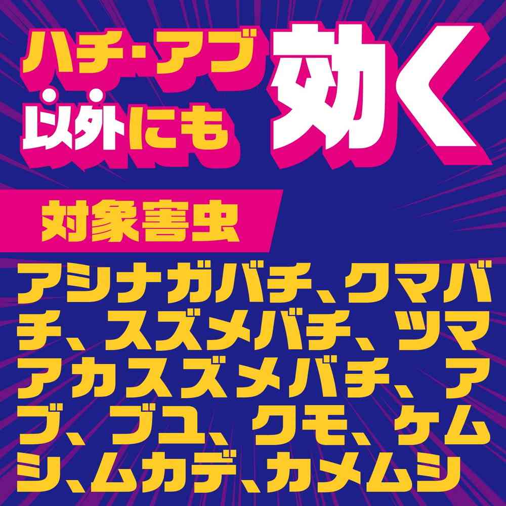 ハチアブ スーパージェット 455mL | サンドラッグ Online Store