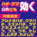 ハチアブ スーパージェット 455mL