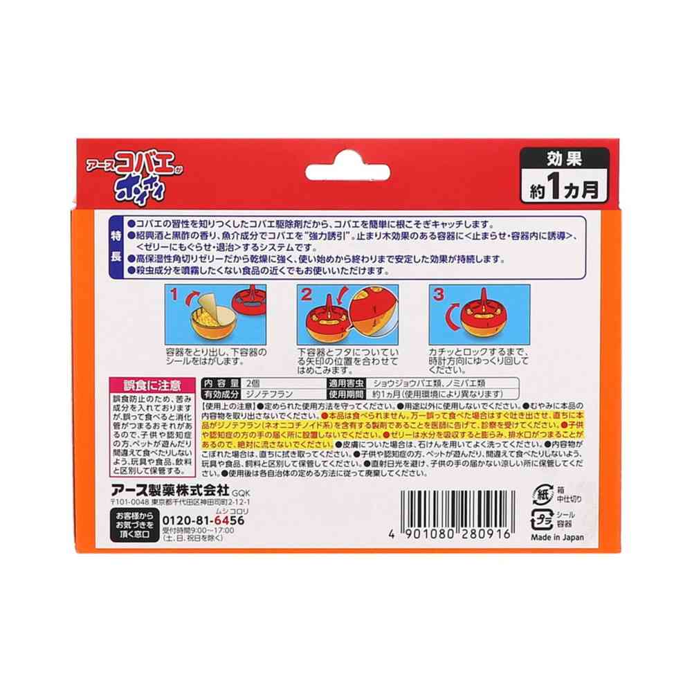 コバエがホイホイ 2個