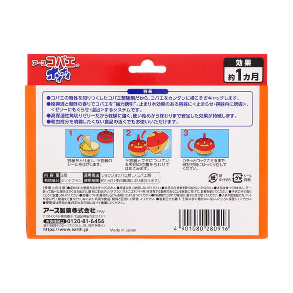 コバエがホイホイ 2個