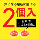 コバエがホイホイ  2個