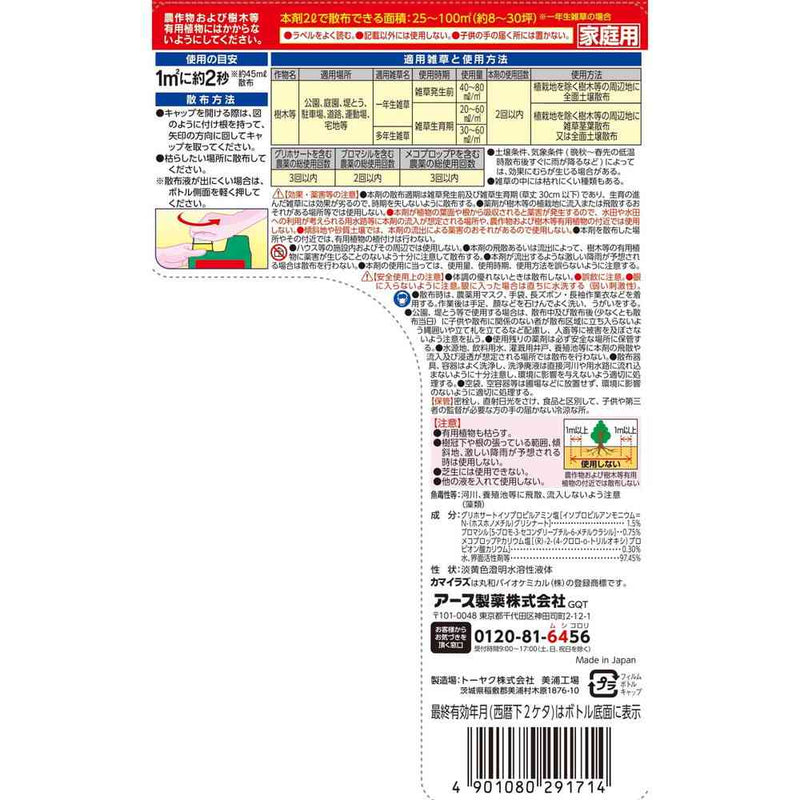 アースガーデン アースカマイラズ 草消滅 ジョウロヘッド 2000ml